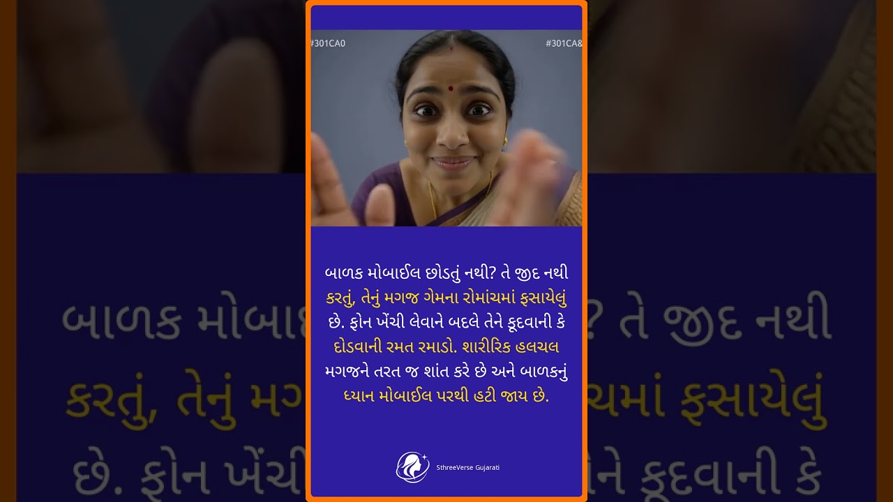 મોબાઈલની આદત છોડાવવાનો રસ્તો | The Secret to Ending Phone Addiction