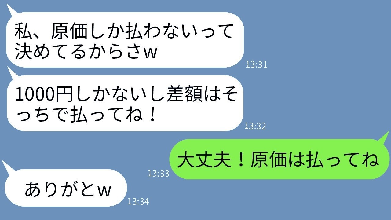 「原価しか払わない」ママ友がランチ会で大暴走！私が真実を伝えたら起きた衝撃の結末