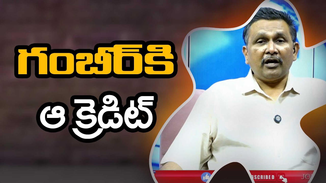 Gautai  Plan Success గంభీర్ కి ఆ క్రెడిట్