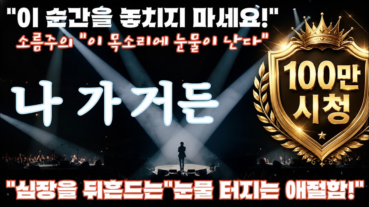 나 가거든…  눈물 멈추지 않는 락발라드 | 뒤로 갈수록 소름입니다… 끝까지 안 보면 후회합니다