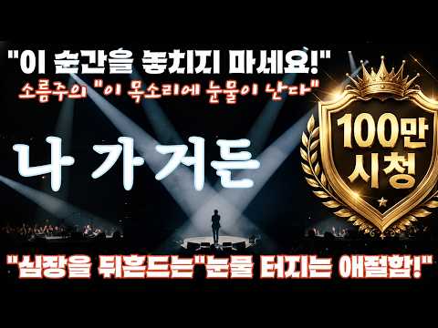 나 가거든…  눈물 멈추지 않는 락발라드 | 뒤로 갈수록 소름입니다… 끝까지 안 보면 후회합니다