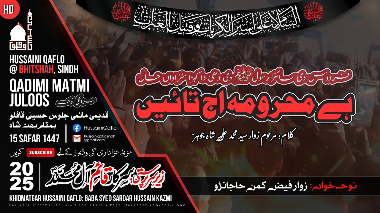 Firdos Di Sain Rasool Di Dhi | Zawar Faiz Kaman Hajano | #Noha at #bhitshah #azadari