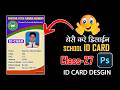 photoshop me id card kaise banaye l id card kaise banaye l how create id card in photoshop