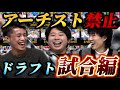 最強弾道『アーチスト』禁止!!アーチスト禁止ドラフトリアタイの優勝は誰の手に!?【#プロスピA】#プロスピ #今日スピ #今日スピch