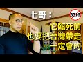 12/04 郭文貴直播 第二話：香港成了人道最大災難的地方！？[中文字幕]｜KO3316