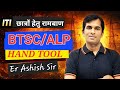 HAND TOOL ! Important Questions! #iti #btsc #alp By - Er. Ashish Sir