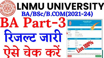 LNMU Part 3 Result 2024 🔴 LNMU Part 3 Result 2021-24 Kaise Dekhe ? How To Check LNMU Part 3 Result