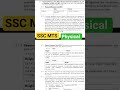 SSC MTS PHYSICAL #sscmts #ssc #sarkarinaukri