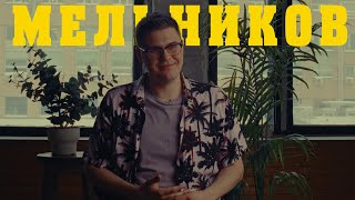 Знакомьтесь, Пётр Мельников (КИНО ОГОНЬ). Я делаю видео про кино на ютубе!