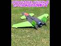 最近のラジコン飛行機の作り方 #ラジコン飛行機