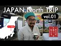 #031 そうだ北へ行こう vol.01 - 夕食難民