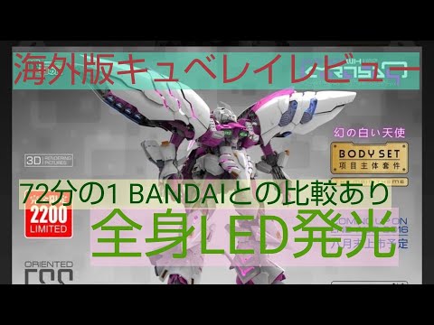 ガンプラ 模型 キュベレイ 海外版レビュー 72分の1 - YouTube