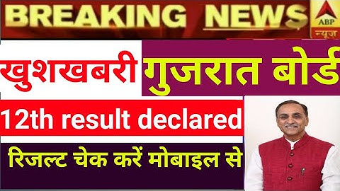 GSEB board 12th result declared 2020,std HSC result check now 2020,how to check 12th result 2020