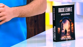Посветените - Зората на префекта