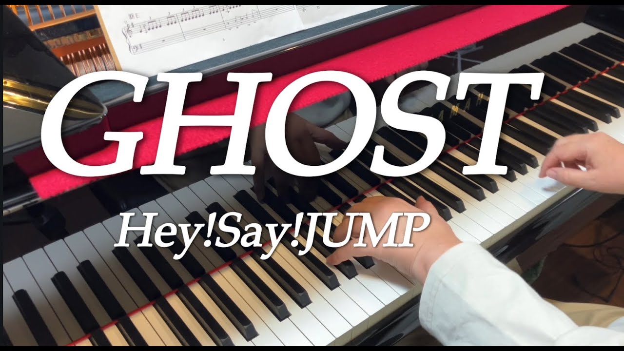 「GHOST」Hey!Say!JUMP　ピアノで弾いてみた