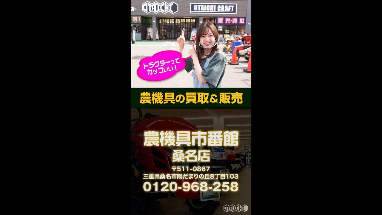 農機具買取 販売 農機具市番館 桑名店 のご案内 Youtube