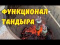 Уличный комплекс с тандыром  Демонстрация функционала комплекса