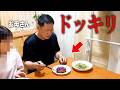 お母さんの料理が激マズだったらお父さんは正直に言う!?嘘つく!?【ドッキリ】