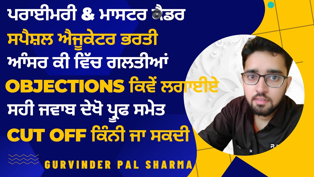 Punjab Primary & Master Cadre Special Educator Answer Key Objection Process, Proofs & Cut Off Idea?