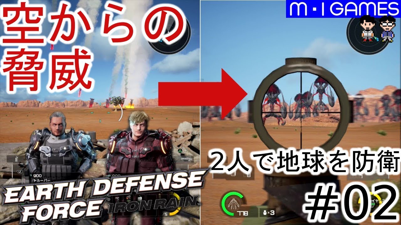 地球防衛軍最新作 Edf Ironrain を2人で協力プレイしてみた感想とレビュー 最新情報をお届け 2 人 多人数でプレイできるゲームのレビュー 実況プレイ 紹介