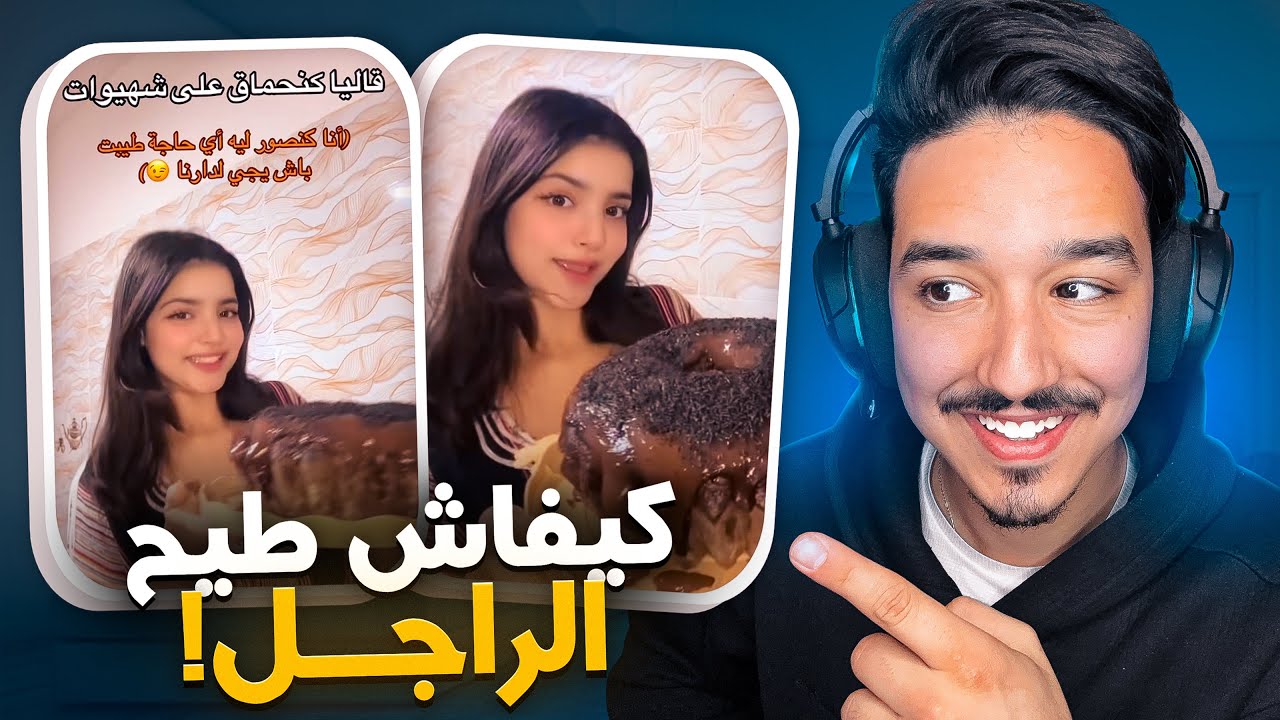 علاش حنا الرجال كتعجبنا المرأة الحادكة🤨