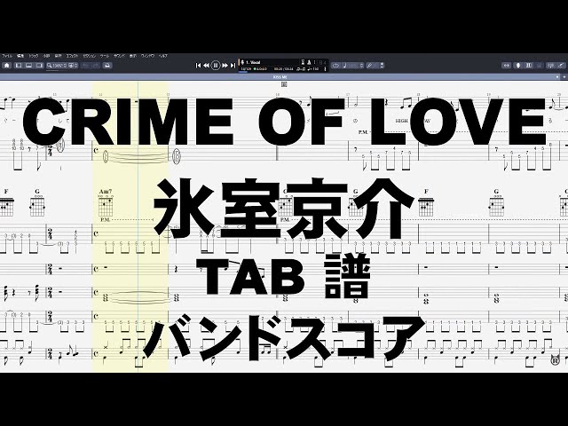 CRIME OF LOVE クライムオブラブ ギター ベース TAB 【 氷室京介