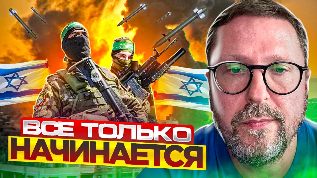 Израиль. Все только начинается