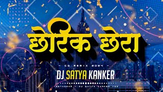 छेरिक छेरा | Cherik Chera | Cg Remix 2024 | Dj Satya Kanker | #cgdjsong