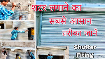 रोलिंग शटर लगाने का सही तरीका | rolling shutter lagane ka Sahi tarika,#qaconstruction