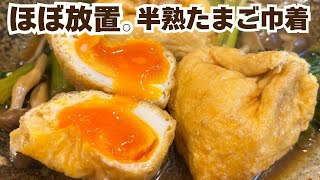 フライパン1つ。失敗しない半熟とろ〜り卵巾着｜ 簡単レシピ🤍東京OLむむちゃんレシピ書き起こし