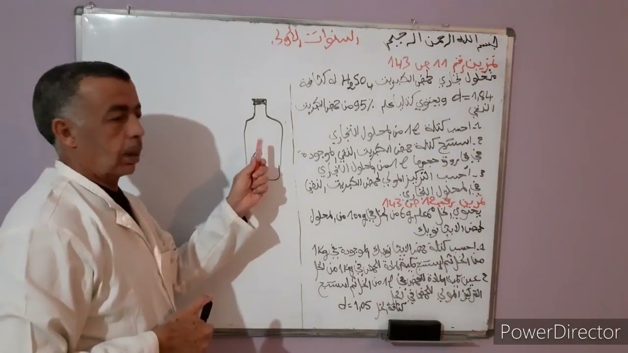 تحضيرا لفروضالفصل 2 حل تمرينين رقم 11و12 ص143 من الكتاب المدرسي للسنوات الأولى مع الاستاذ فكيك م