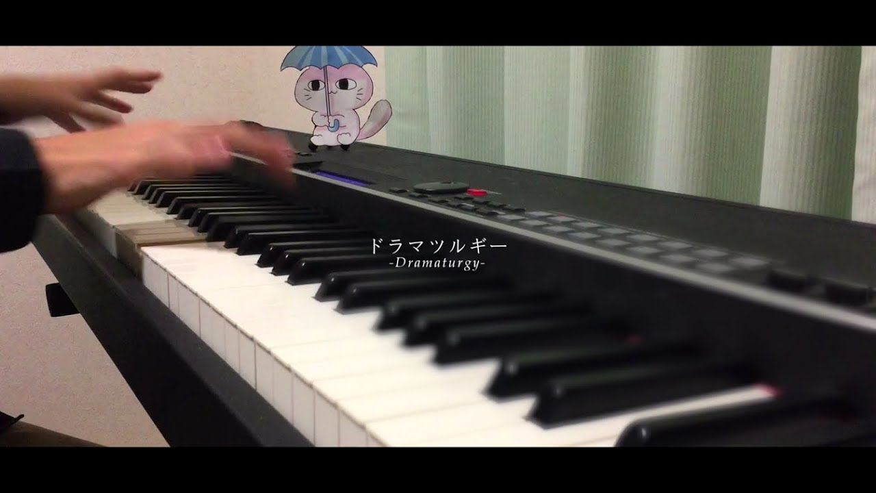 【Eve】ドラマツルギー 弾いてみた / dramaturgy【ピアノ】