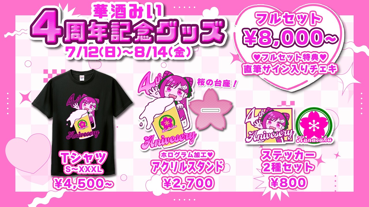 期間限定】4周年記念グッズ販売中💓フルセット特典は『直筆サイン入り