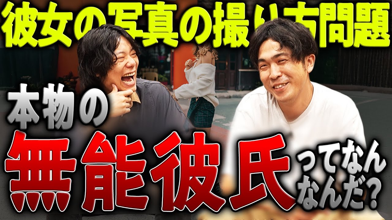 本当の無能彼氏を考える。【9番街レトロ】