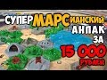 Покорение Марса | Кризис | Коробка от Meeple House | Тайлы от Marcus Geiger | Анпак