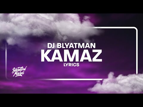 DJ Blyatman - Kamaz (Lyrics)