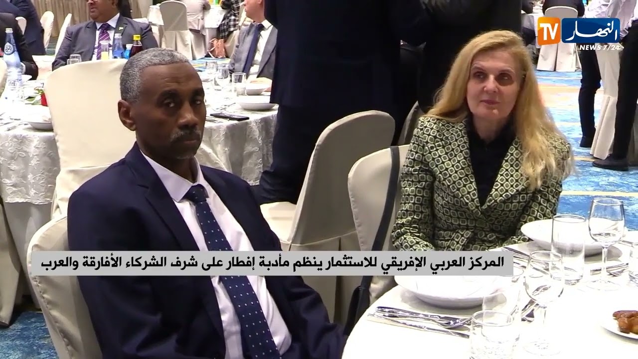 المركز العربي الإفريقي للاستثمار ينظم مأدبة إفطار على شرف الشركاء الأفارقة والعرب