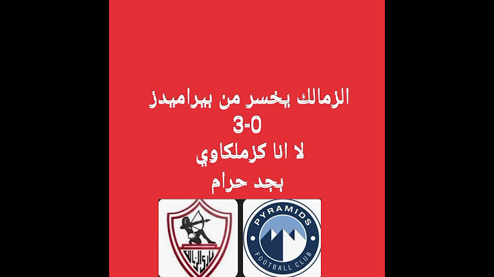 الزمالك وبيرامدز 0-3