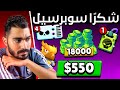 متابع سرقني ب550 دولار وشحن لنفسه 18 ألف جوهرة