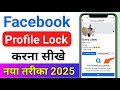 facebook profile lock kaise kare 2024 l How to lock facebook profile l 2024 fb profile lock