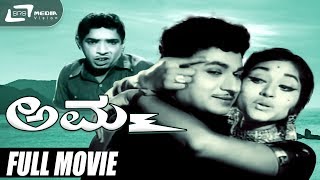 Amma - ಅಮ್ಮ| Dr Rajkumar | Bharathi | Kannada Full Movie | Family Movie