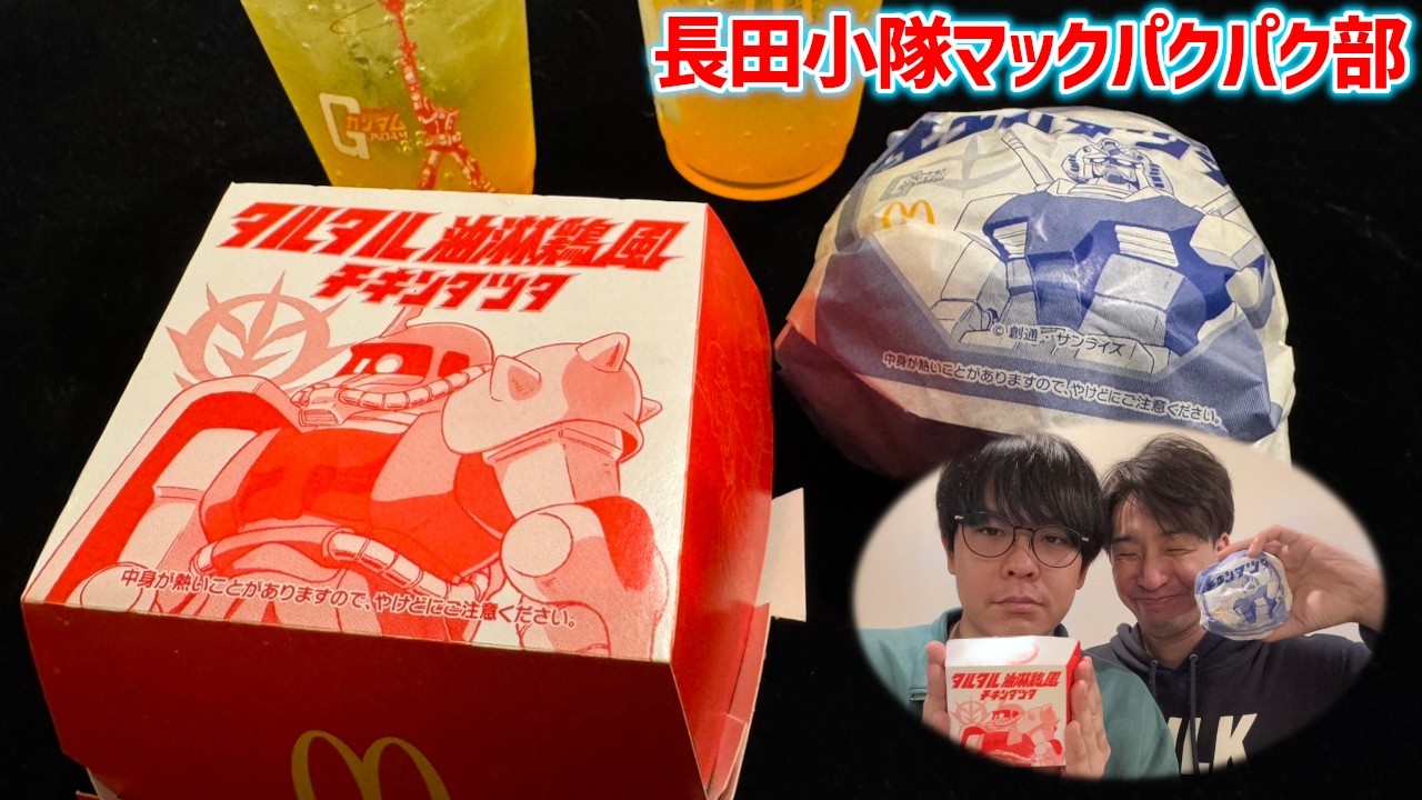 Nagata Platoon McDonald's x Gundam Collaboration Munch-Munch Club