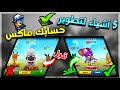 زوبا ٥ أشياء لتطوير حسابك ماكس Zooba 5 Things To Develop Your Max Account 