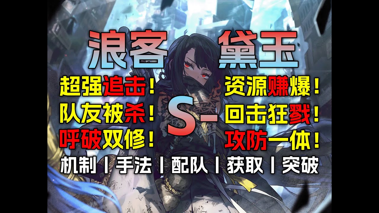 【边狱测评#50】无限追击！一个视频教你黛玉良狂追刺刺爆！【语音详解丨鸿园的流浪武者丨良秀丨边狱巴士公司丨人格攻略】