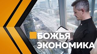 🎦1️⃣6️⃣ Серия Библейского интернет сериала про деньги и имущество. Как Бог смотрит на деньги? 🎦1️⃣6️⃣ Серия Библейского интернет сериала про деньги и имущество. Как Бог смотрит на деньги?