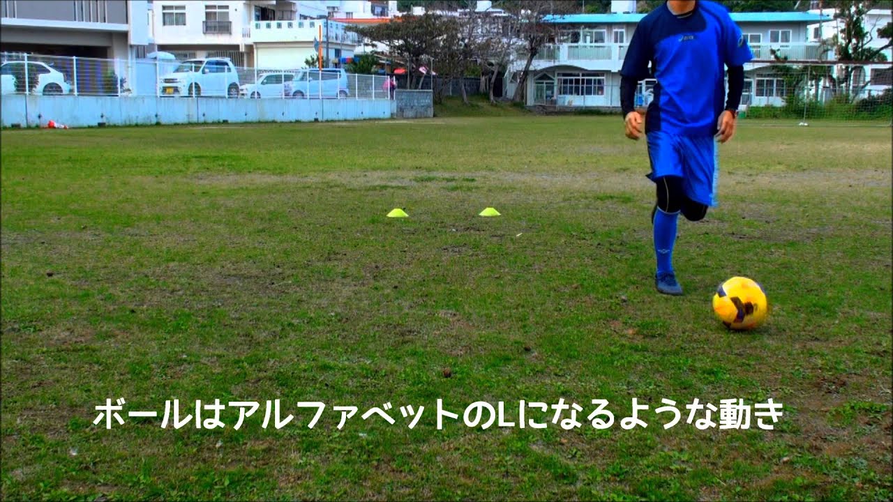 サッカー抜き技フェイント ダブルタッチ 解説 チュートリアル Youtube