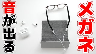 AirPods Proの代わりに音が出るメガネをかけたら快適すぎて笑いがとまらない「HUAWEI Eyewear 2」