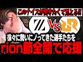 【LCQ/ZETA vs RRQ】徐々に勢いにノってきたZETAの選手たちをrion節全開で応援します！【VALORANT/ヴァロラント】