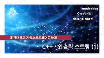 C++ - 입출력 스트림 (1)