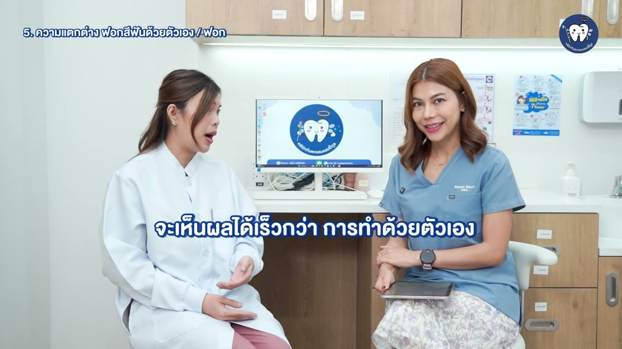คลินิกทำฟัน คลินิกทันตกรรมแฮปปี้ทูธ ประเวศ อ่อนนุช